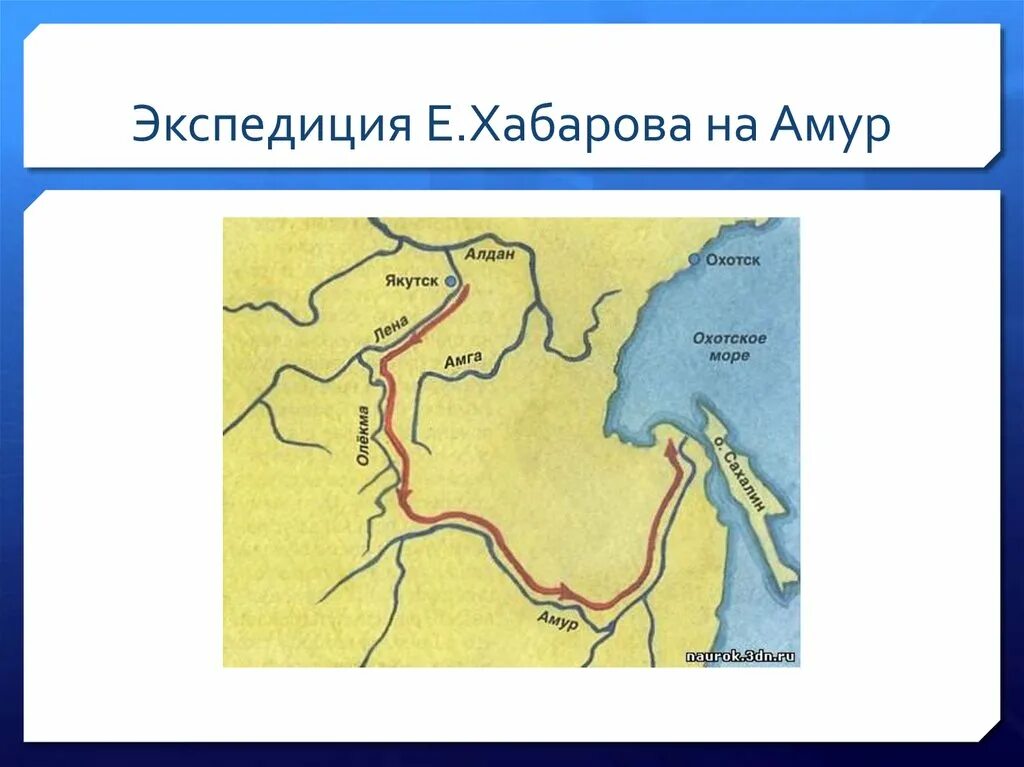 Поход ерофея хабарова на амур карта. Первый поход ерофея хабарова. Поход ерофея хабарова 1649. Поход хабарова. Походы ерофея хабарова 1649-1653.
