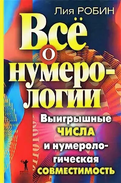 Выигрышные числа для льва женщины. Выигрышные числа для льва женщины
