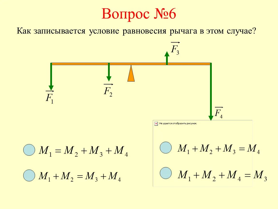 Условия равновесия физика 7 класс. Правило моментов сил для рычага. Правило моментов сил формула. Равенство моментов сил формула. Формула по физике сила рычагов.