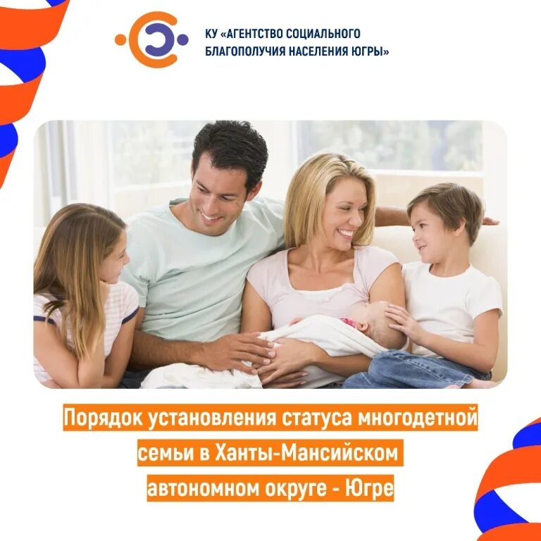 Новый статус многодетной семьи