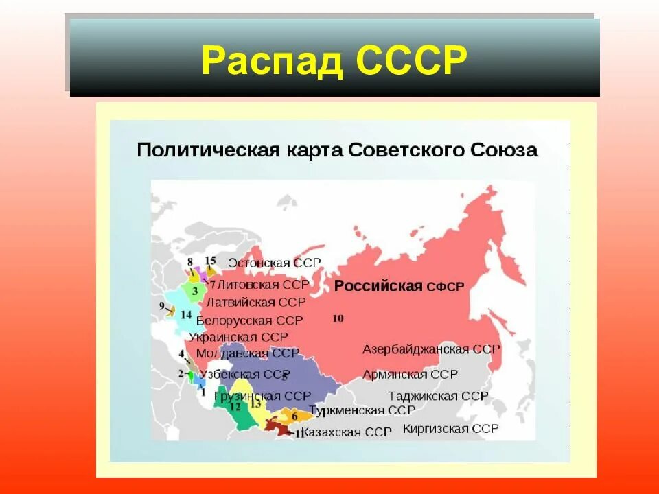 После развала советского союза. Ссср до распада и после карта. карта россии в 1991 году после развала ссср. россия карта распад ссср. распад ссср карта 1991.