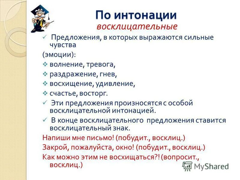 Интонация вопросительного предложения