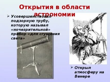 Открытия ломоносова в астрономии