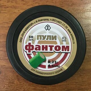 Пули фантом