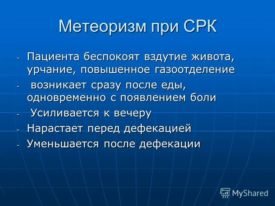 Живот при синдроме раздраженного кишечника. Вздутие живота при срк. метеоризм при срк. срк с метеоризмом. метеоризм презентация.