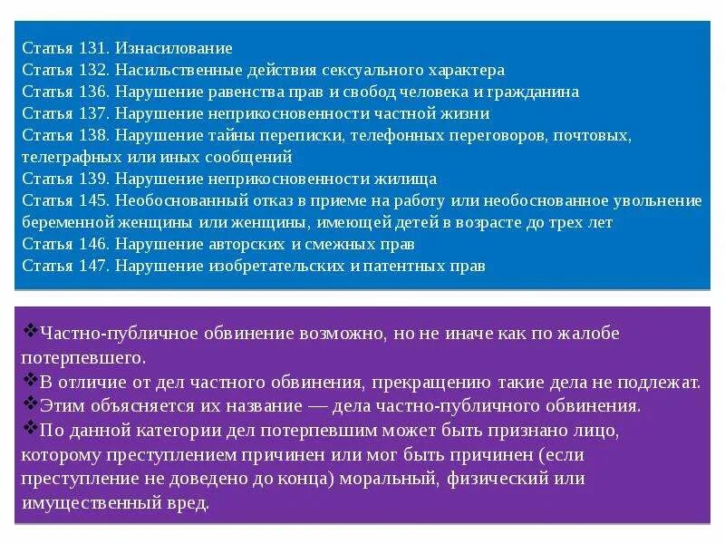 Статья 137 138 УК РФ. Статья 137 уголовного кодекса. Статья за распространение фотографий интимного характера. Ст 137 138 139 УК РФ. 137 ук рф разглашение персональных