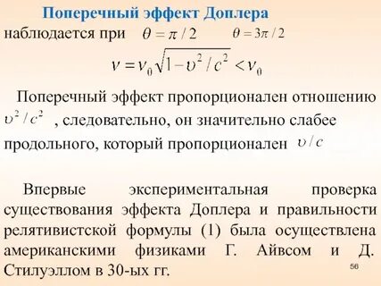10 эффект доплера