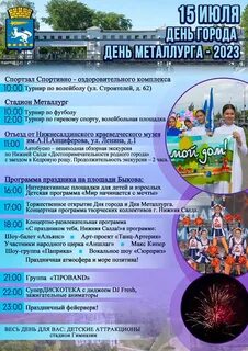 Программа дня города в ноябрьске