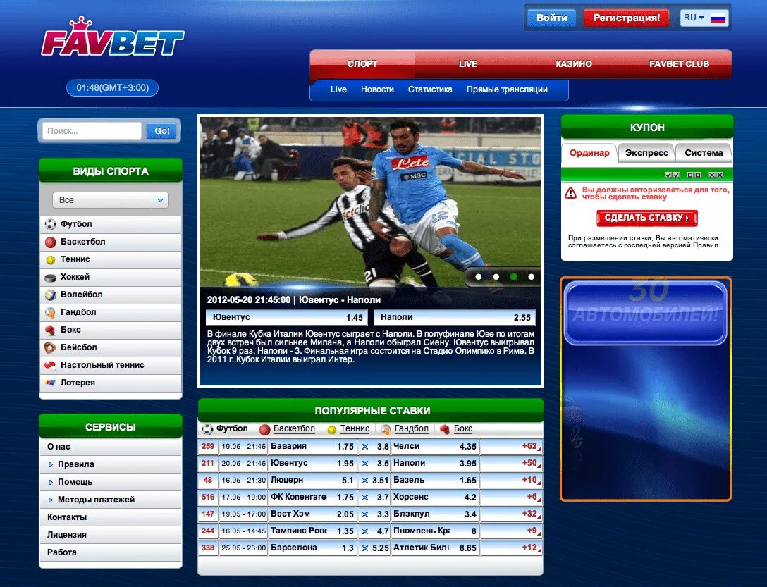 Favbet. Фавбет. Фаворит бк. Favorite sport. Favbet casino.