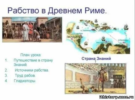 Тест по истории рабство в древнем риме