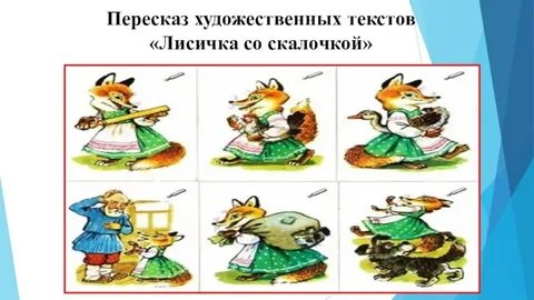 Давай перескажи