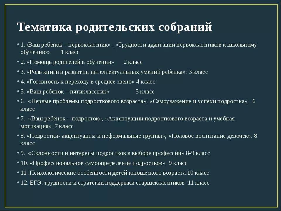 Темы родительских собраний во 2 классе. Темы родительских собраний. Примерная тематика родительских собраний. Темы для обсуждения на родительском собрании. Темы родительскихсобпаний.