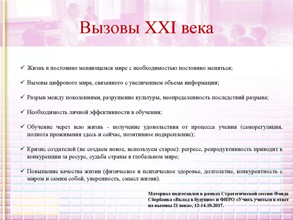 Вызовы 21 века. Вызовы 21 века в образовании. Вызовы системе образования 21 века. Глобальные вызовы 21 века в воспитании детей.