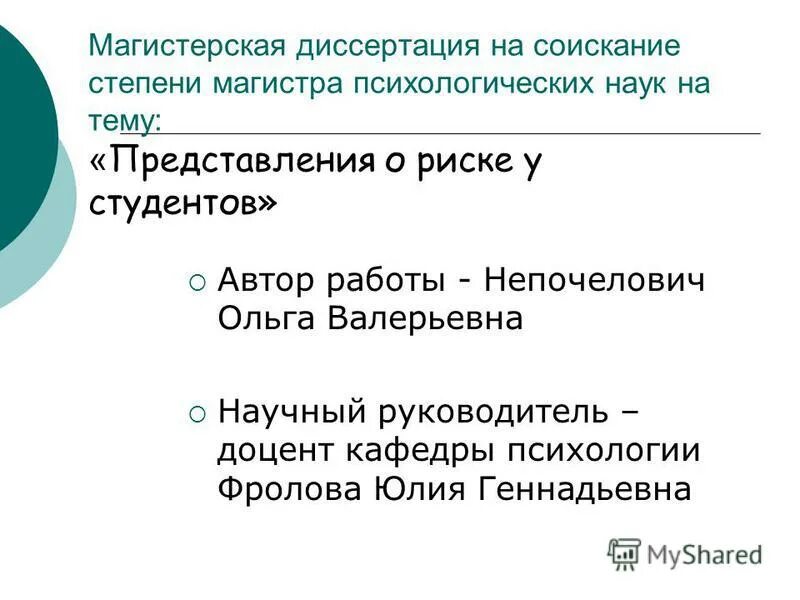 психология тема представление