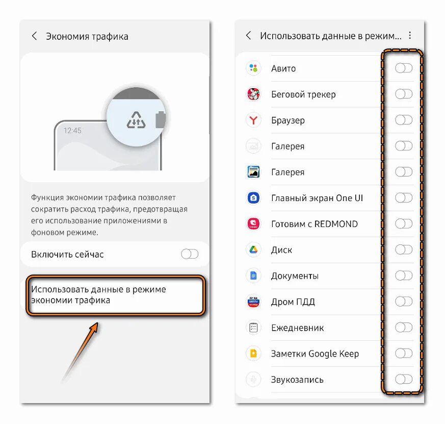 Как экономить трафик. Режим экономии данных. Режим экономии трафика. Отключить режим экономии трафика. Как отключить экономию трафика.