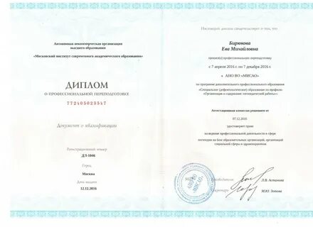 Психология переподготовка обучение дистанционно