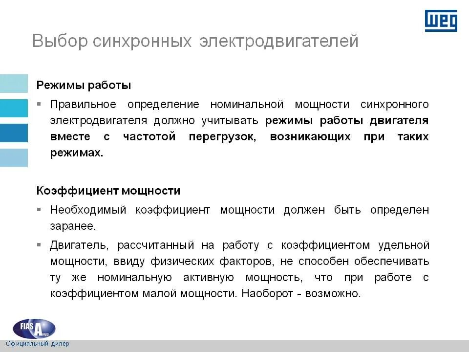 Режимы работы электродвигателей. Режимы работы синхронного двигателя. Режимы работы электродвигателя электродвигателей. Режимы работы синхронной машины. Режим работы синхронного