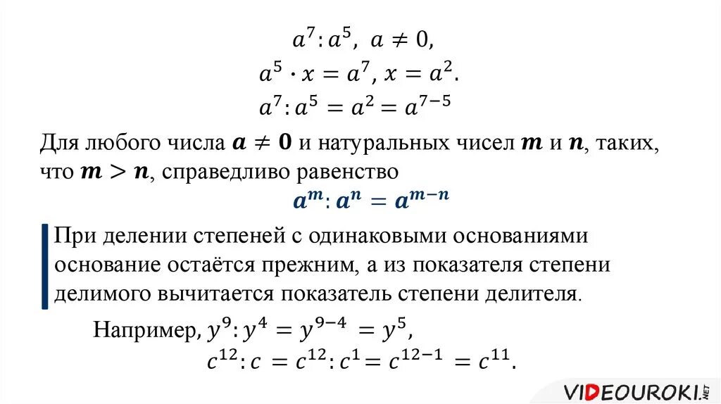 Степени с разными основаниями примеры. Деление степеней с разными основаниями. умножение и деление степеней с одинаковыми основаниями 7 класс. умножение и деление степеней тест.