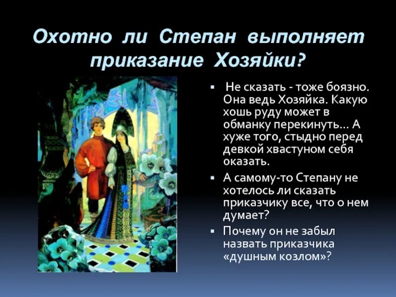 Как закончилась жизнь степана из сказки. Бажов каменный цветок или хозяйка медной. степан из сказа бажова медной горы хозяйка. степан из сказки медной горы хозяйка. презентация сказ п.п бажов медной горы хозяйка.
