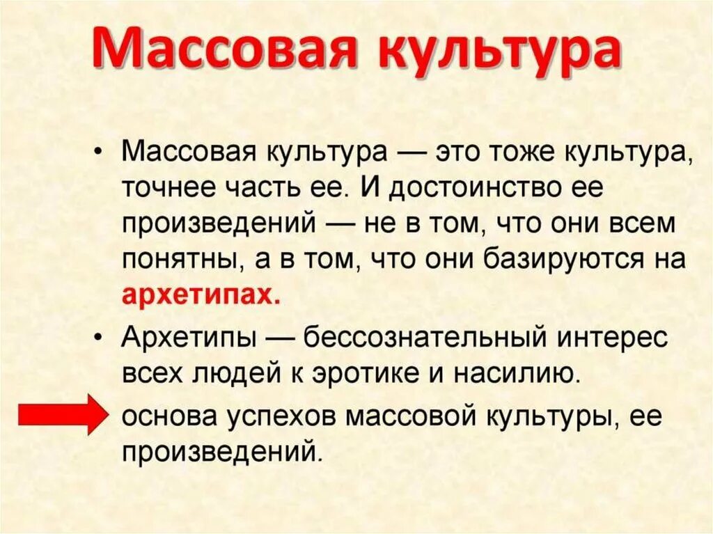 Слово массовая культура