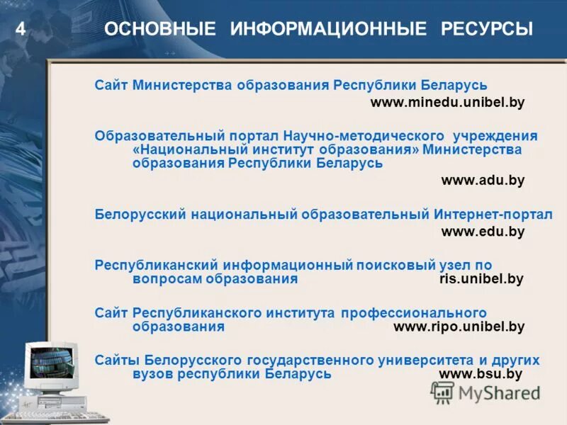 Сайт минобразования рб