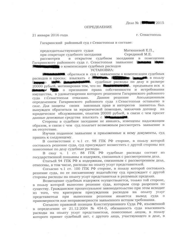 Заявление на возмещение судебных расходов в гражданском процессе. Определение взыскание расходов на представителя. Заявление приставам о взыскании судебных расходов. Возражение на возмещение судебных расходов на представителя. Взыскание судебных расходов.