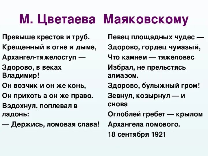 Стихотворение маяковского цветаевой. Маяковскому цветаева сборник. Цветаева и маяковский. Цветаева и маяковский. Стихотворение маяковского цветаевой.