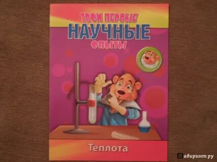 Эксперименты теплота