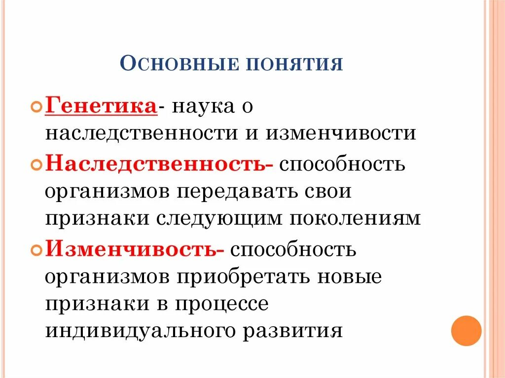 Определение термина биология. Наследственность и изменчивость биология 10 класс кратко. генетика основные понятия наследственности и изменчивости. общие представления о наследственности и изменчивости. основные понятия генетики наследственность наследование.