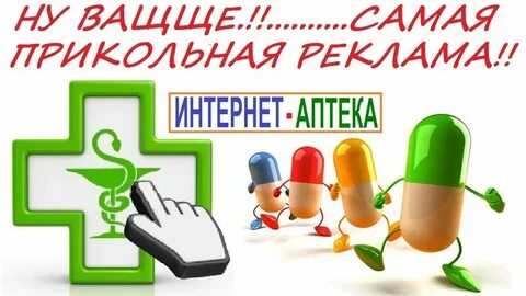 Польза интернет аптека