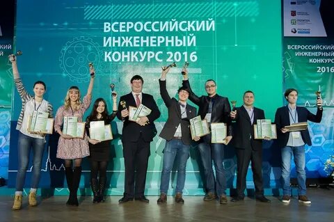 Всероссийский инженерный конкурс