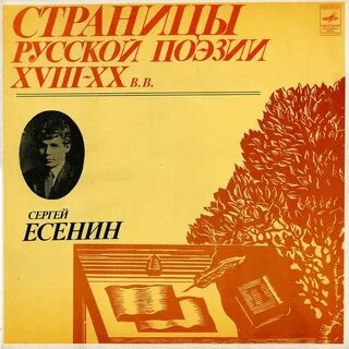 Аудиокниги слушать есенин