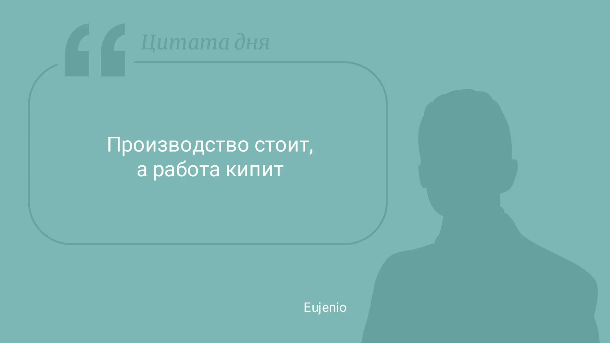 Внутри кипит. Работа кипит цитаты. Цитата про кипит внутри. Все кипит внутри фразы.