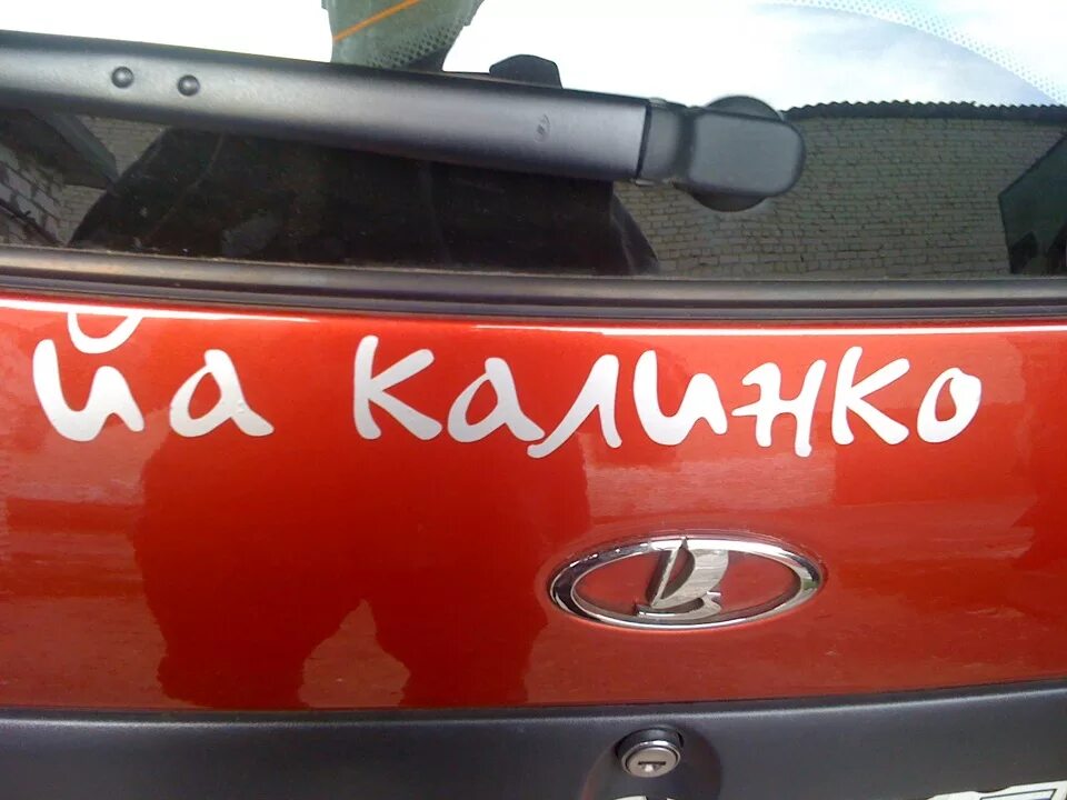 Наклейки на ваз. Наклейки на ладу калину. Наклейки на калину хэтчбек. Наклейки на калину. Калина 1 универсал наклейка pride.
