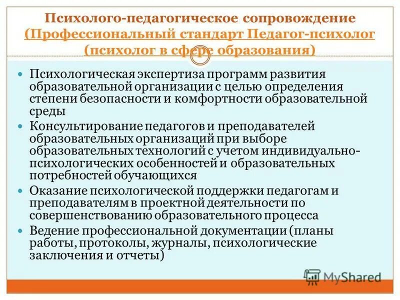 профессиональная подготовка педагога психолога. профессиональная подготовка педагога психолога. аудитория людей. профориентация в школе. требования к образованию психолога.
