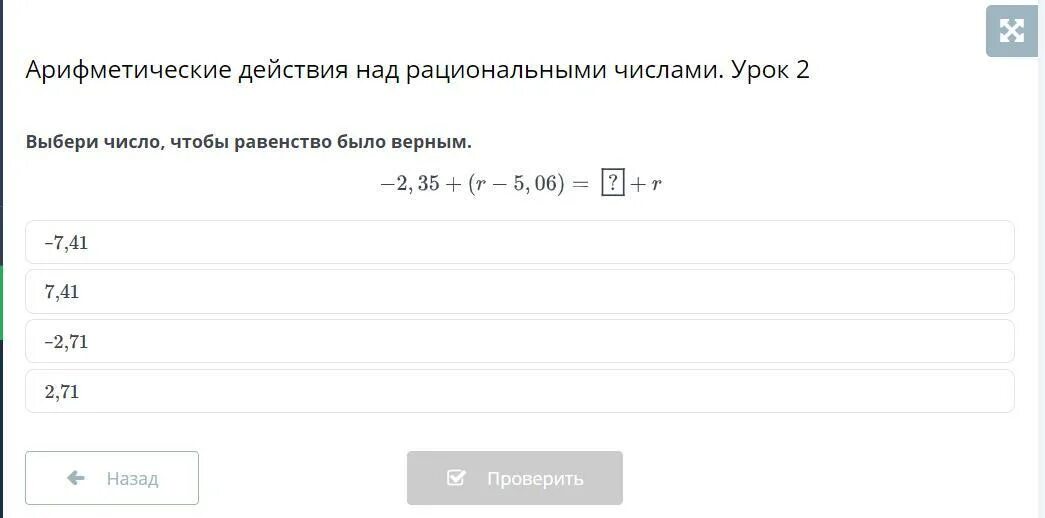 Выбор чисел. Подберите число вместо х чтобы равенство стало верным х/7=12. Выбери цифру 111.223.251.555.441.638.990. Тест множественный ответ