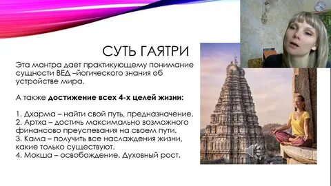 Мантра перевод
