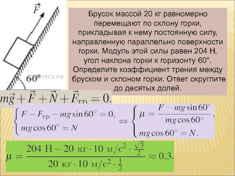 Человек спускается равномерно. Брусок массой 20кг равномерно. Масса бруска. Работа силы трения под углом. Сила трения по горизонтальной поверхности.