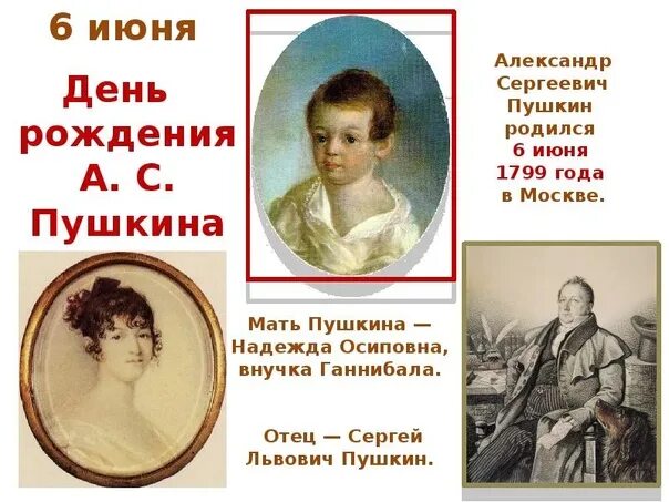День русского языка