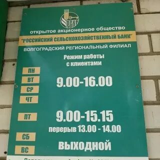 Банки в калининграде график работы