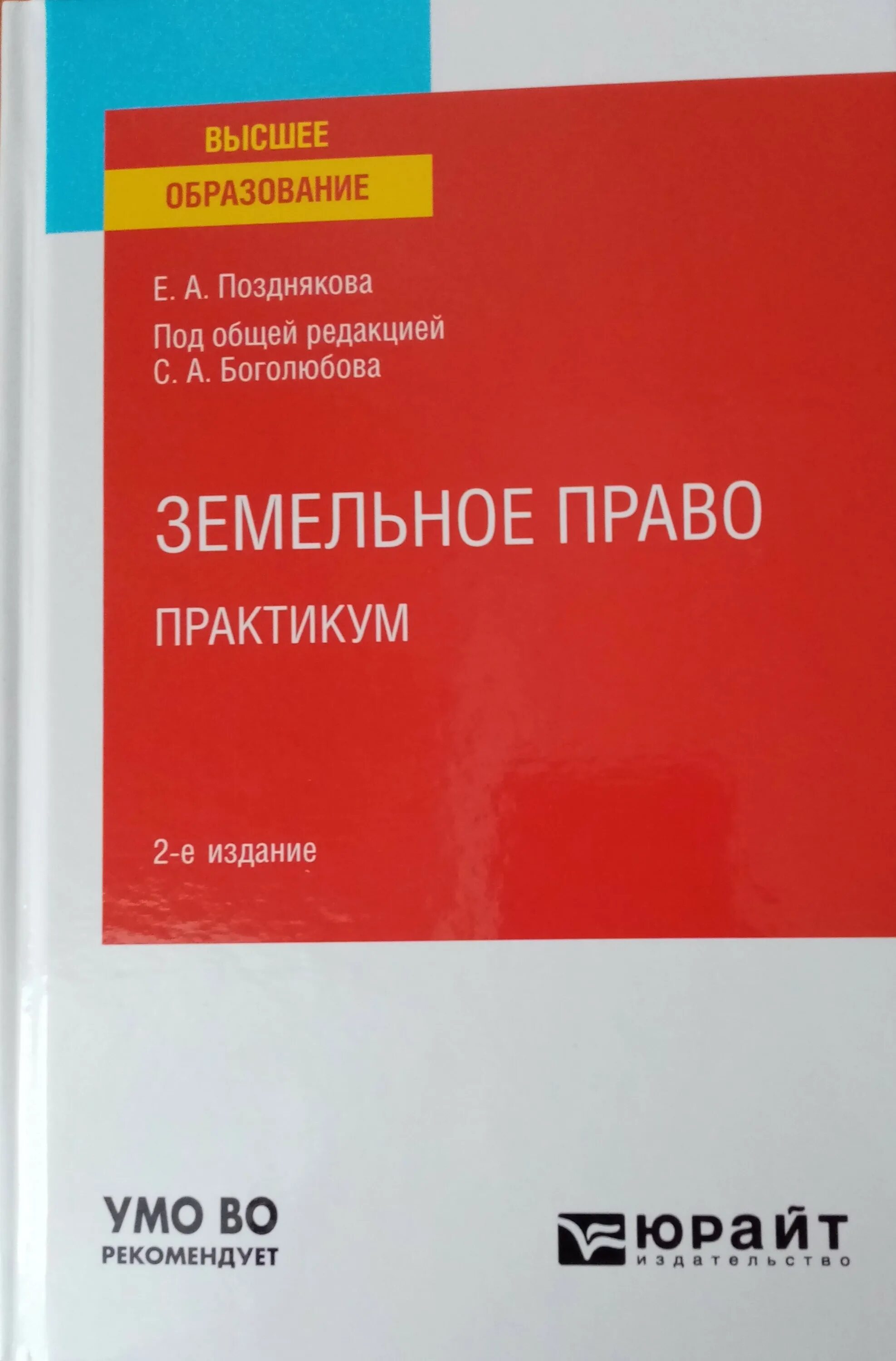Земельное право книга. Григорьев ученый земельное право. Земельное право. Земельное право рф. Анисимов учебник.