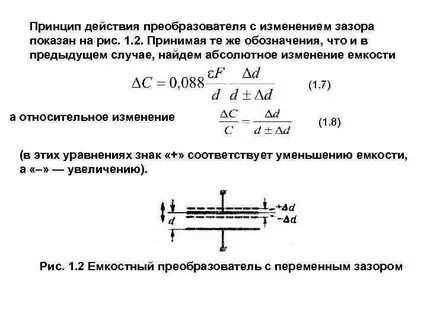 Принцип действия преобразователя