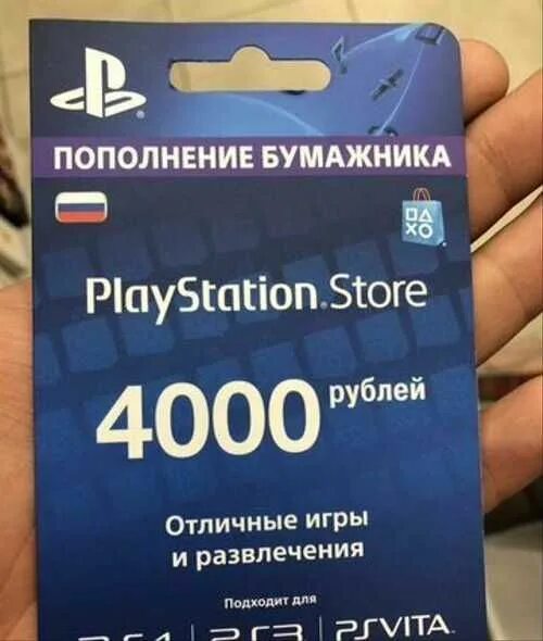 Как пополнить ps store. Пополнение бумажника playstation store. карта psn 4000. карты пополнения psn 4000. пополнение кошелька psn.