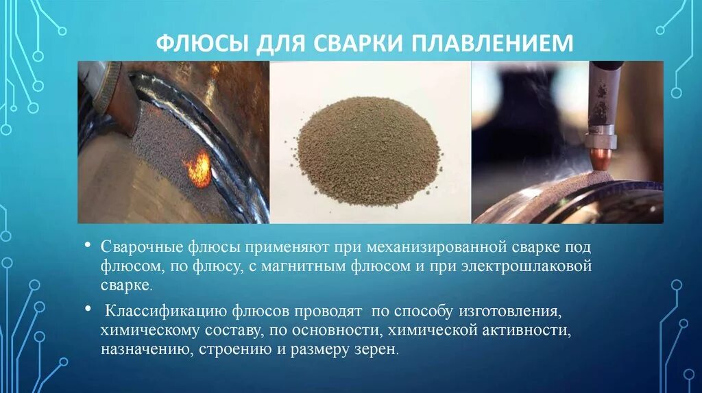 Защитные газы флюсы. Флюсы для сварки плавлением. сварочные флюсы классификация. виды флюсов для сварки. классификация сварочных флюсов.