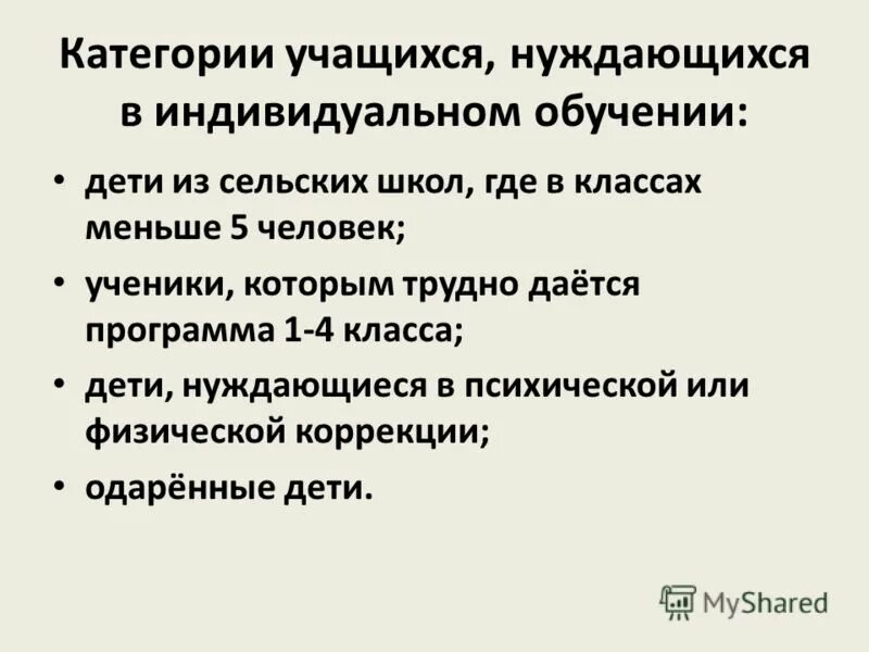 Категории учащихся в школе. Категория обучающегося. Категория учащегося что это. Категория воспитанников. Категории учеников в школе