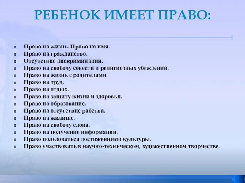 Право на имя. Право на имя Обществознание. Право на свободу от религиозной дискриминации. Право ребенка на имя. Читать ровельхейм право на магию