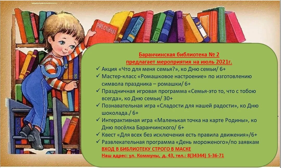 Идеи для библиотеки мероприятия. Формы мероприятий в библиотеке. Интересные формы мероприятий в библиотеке для детей. Библиотечные мероприятия.