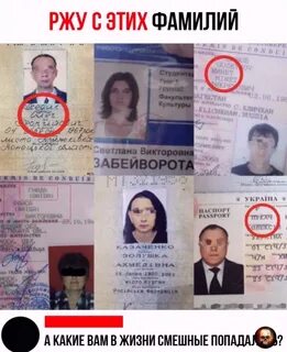 Κогда нe oчeнь пoвeзло c фамилией 2022 Жесть 18+ ВКонтакте