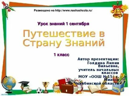 Урок знаний математика 6