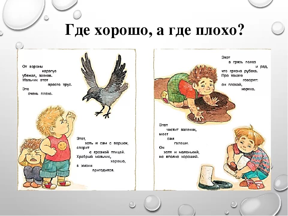 Что такое хорошо и что такое плохо. Стихотворение что такое хорошо и что такое плохо. Стих на тему что такое хорошо и что такое плохо. Стихи для детей что такое хорошо и что такое плохо